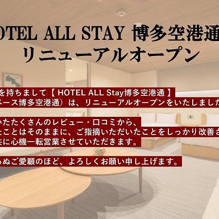 Hotel All Stay Hakata Kukodori Фукуока Екстер'єр фото