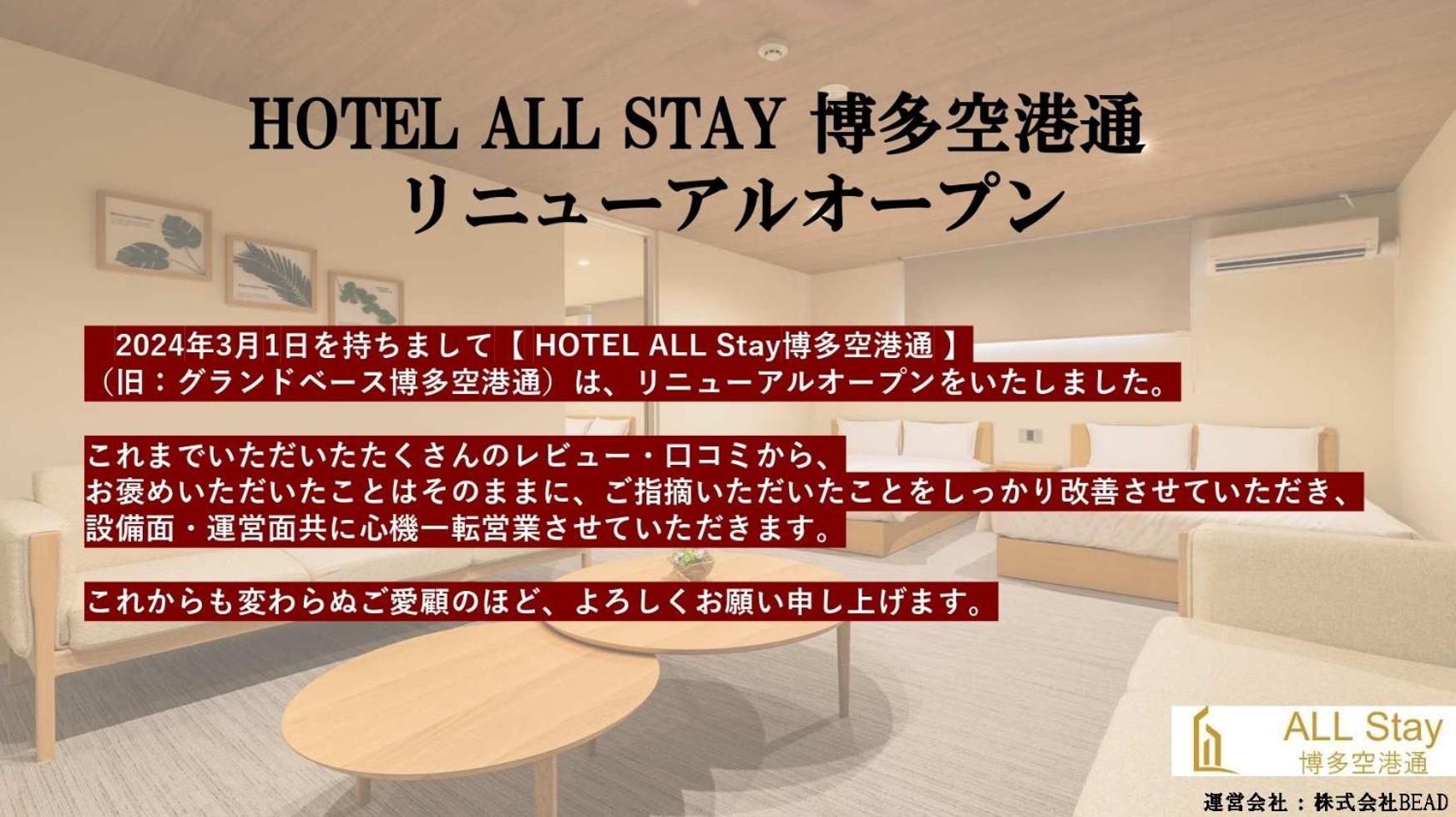 Hotel All Stay Hakata Kukodori Фукуока Екстер'єр фото